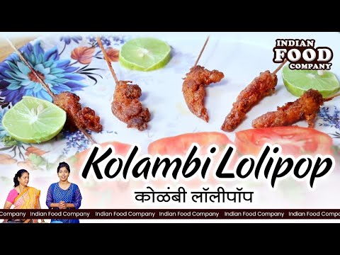 Kolambi Lolipop - Konkan Tour - Indian Food Company