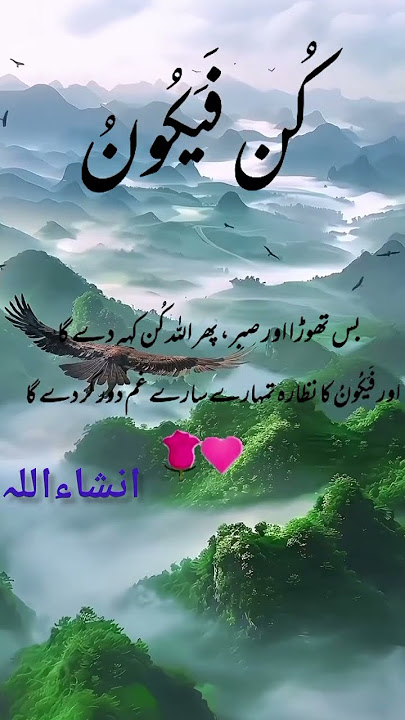 Kun faya kun♥کن فیکون♥#love #viral shorts