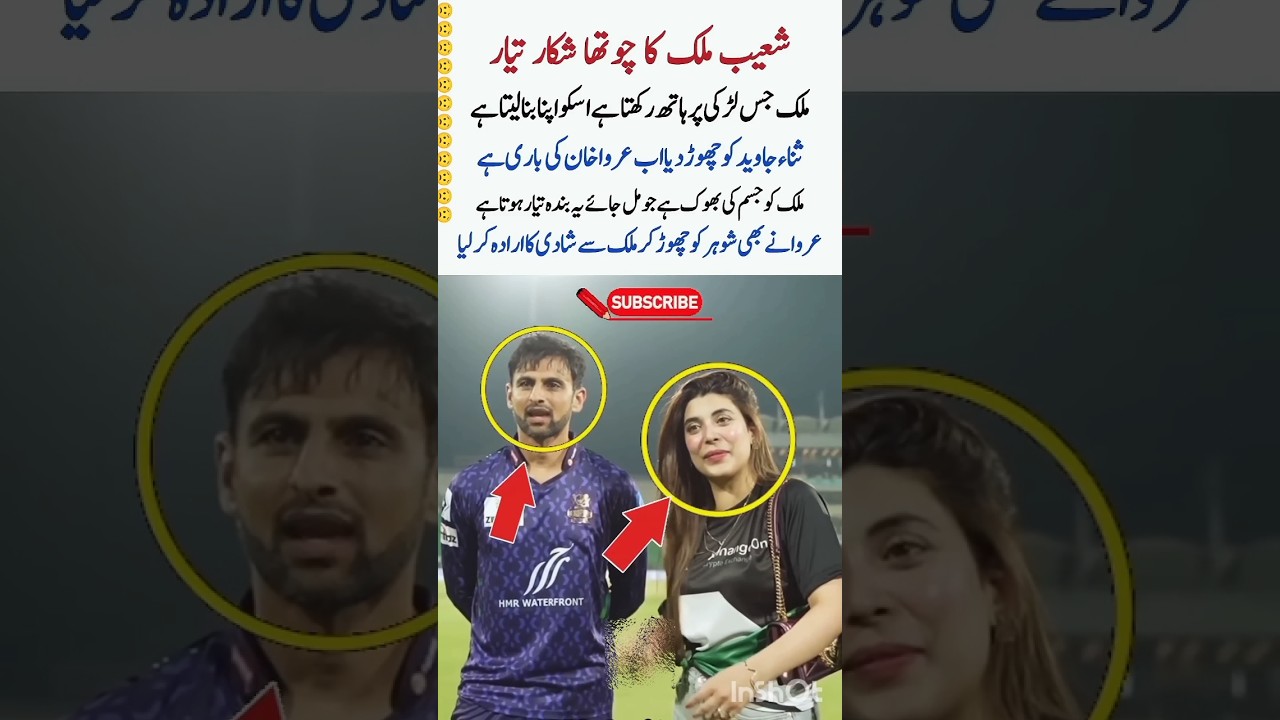 Another Name Linked With Shoaib Malik? Social Media Explodes Over New Rumors
