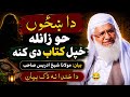 دا ښځوں حو زانلہ خپل کتاب دی کنہ   مولانا شیخ ادریس صاحب                                            نجومي