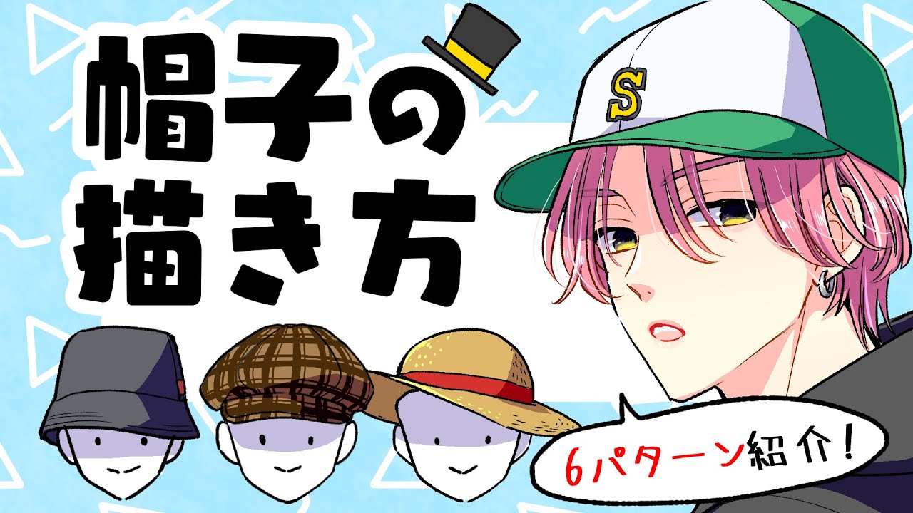 For Beginners] How to Draw Different Kinds of Hats, Common