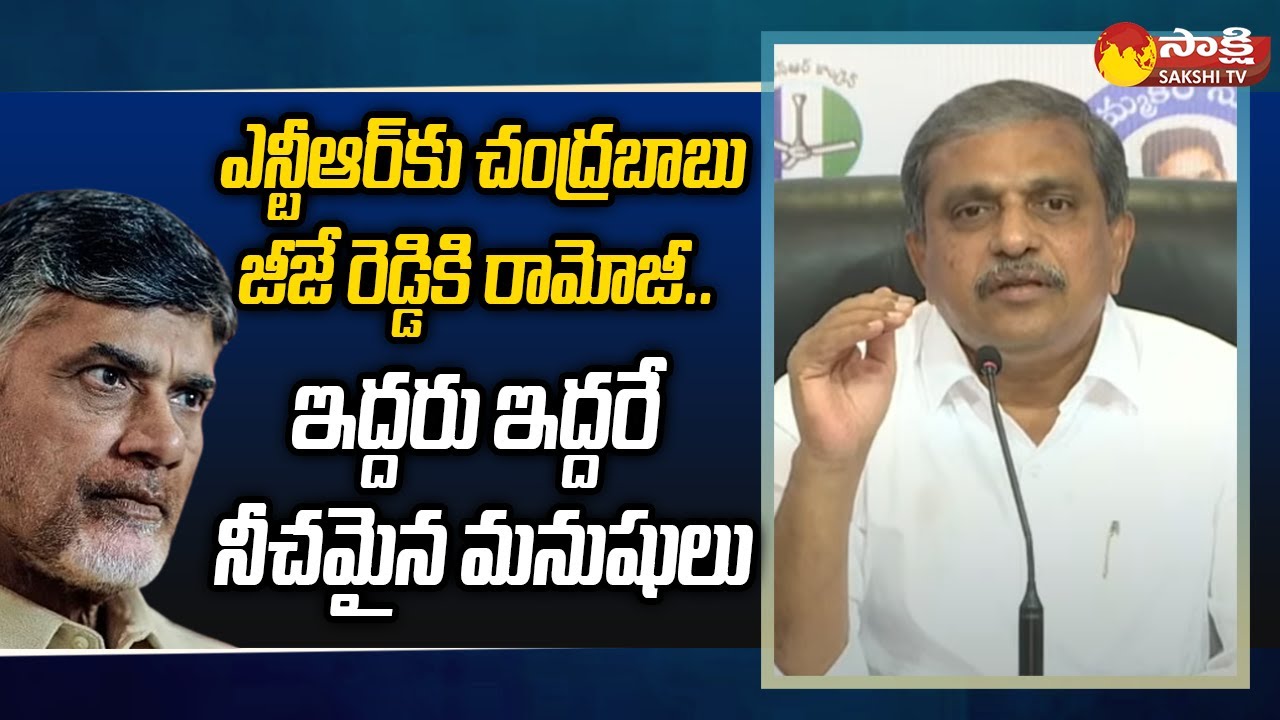Sajjala Ramakrishna Reddy Slams Ramoji Rao on GJ Reddy Shares Issue ...
