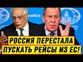 Знай Наших! Россия перестала пускать рейсы из Евросоюза - Новости