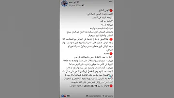 الجن الطيار اعراضه علاماته و علاجه 