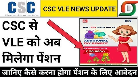 VLE को मिलेगी पेंशन, csc vle news update, vle pension scheme, csc news today, csc vle news update