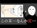 【変な耳】察しの悪い耳穴【ASMR】(変な家パロ/雨穴)