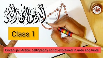 Arabic Calligraphy Course | Diwani Jali Class 1: alif baa (الديواني الجلي) | Easy learning | DIP&ART