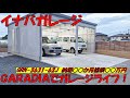 【イナバガレージ】ガレーディアでガレージライフ！【GRN-3631-62J】