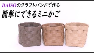 かごバッグや小物を手作り クラフトバンド の編み方 作品集 キナリノ