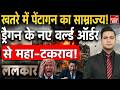 Lalkar With Ashish Pandey | Tehran Beijing Vs Pentagon | Taiwan South China Sea Conflict | Jinping