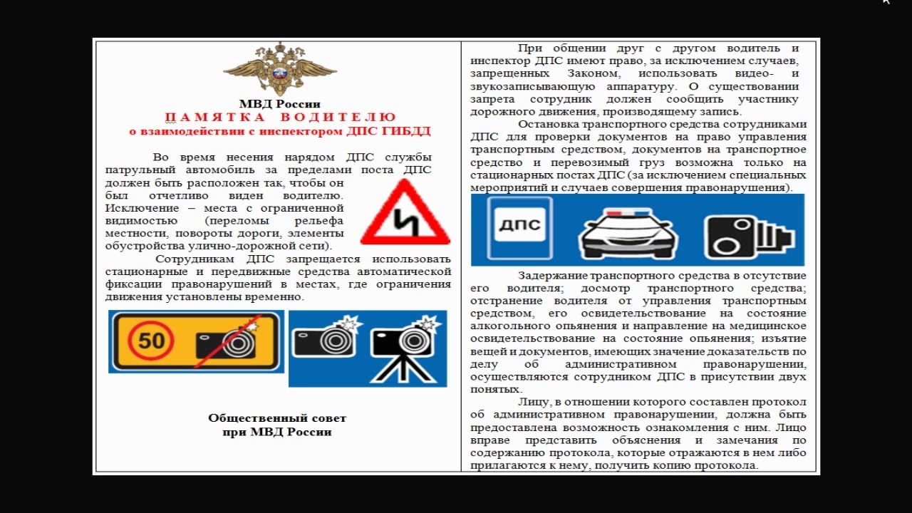 Памятка ДПС. Памятка водителю при общении с ДПС. Памятка инспектору ВАИ. Памятка для инспектора ГИБДД. Административные правила гибдд