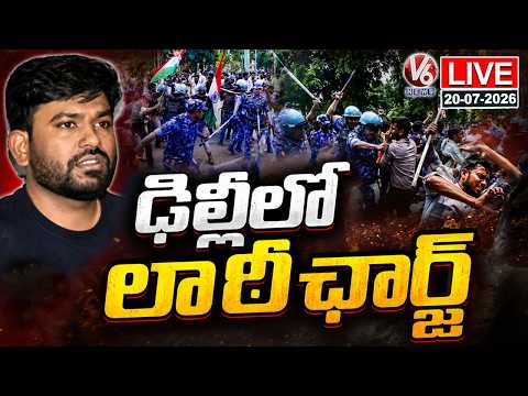 LIVE: Police Lathicharge In Delhi, Chaos Ahead Of CJP's March To Parliament | V6 News - V6NEWSTELUGU