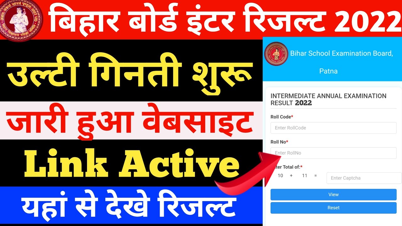 bihar board 12th result 2022 website | bihar board 12th result 2022 link | bihar board 12th result