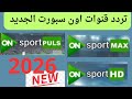 طريقة اضافة قنوات   الجديدة بعد التعديل الأخير