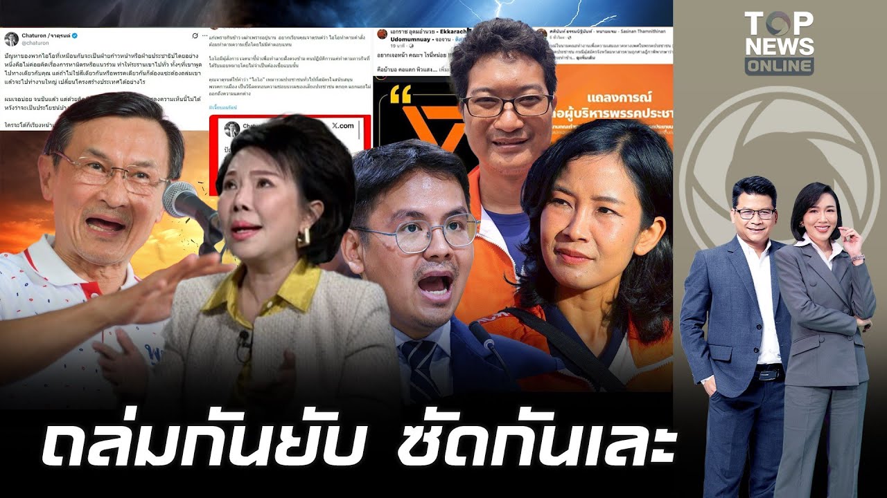 ส้มซัดกันเละ บี้ล้างระบบคัดผู้สมัครฯ 