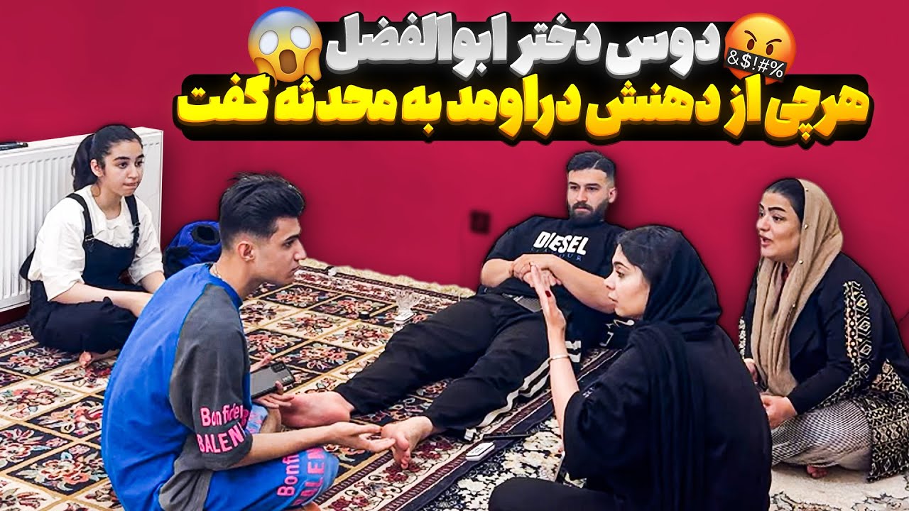 دوست دختر ابوالفضل با محدثه دعواشون شد 😳 هرچی از دهنش در اومد به محدثه گفت 😱