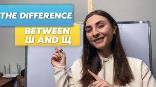 The difference between Ш and Щ