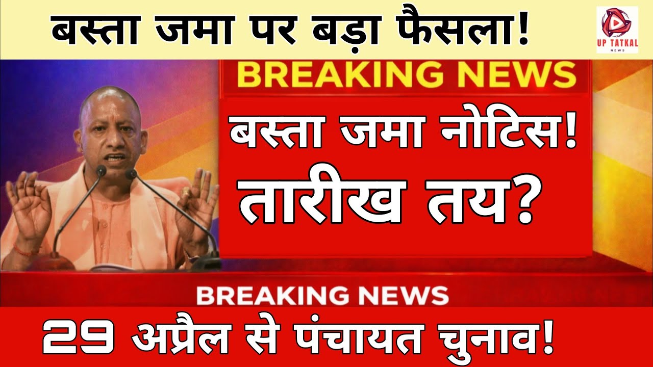 प्रधानों का बस्ता जमा फाइनल डेट जारी! लेट हुए तो कुर्सी जाएगी? पूरी जानकारी
