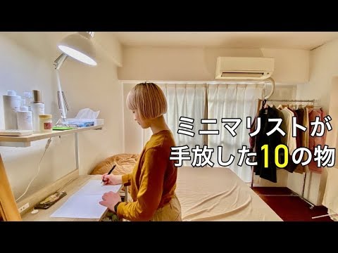 ミニマ リスト タケル 嫌い