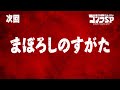 ゴジラS.P 第8話予告／5月20日(木)22:30TOKYO MX,BS11他テレビ放送／Netflix先行配信中