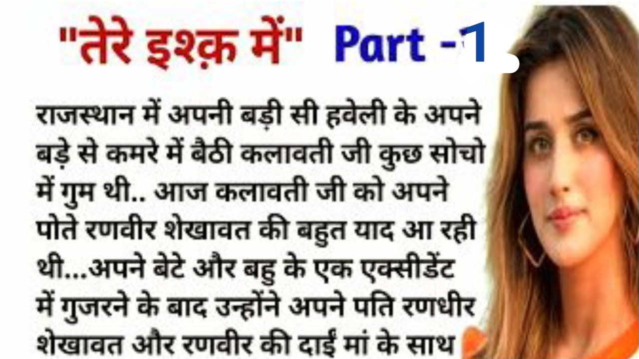 Tere ishq me part 1 | hindi kahaniyan | samajik kahaniya | emotional stories