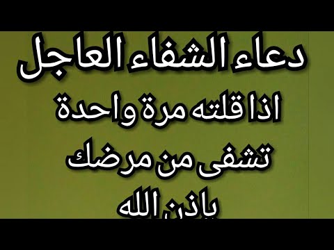 دعاء للمريض نسخ دعاء للمريض