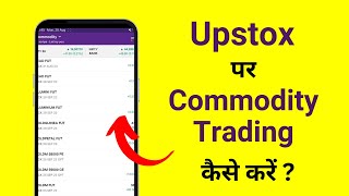 Upstox Me Commodity Trading Kaise Kare - How to do Commodity Trading in Upstox