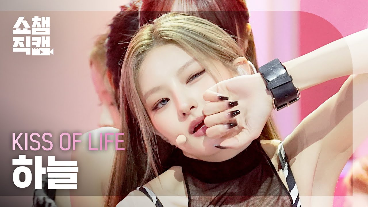 [쇼챔직캠 4K] KISS OF LIFE HANEUL(키스오브라이프 하늘) - Who is she | Show Champion | EP.594 | 260422のサムネイル