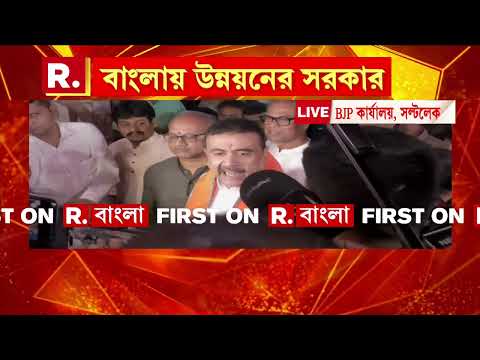 Suvendu Adhikari News | সল্টলেকে বিজেপির কার্যালয়ে জনতার দরবারে মুখ্যমন্ত্রী