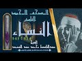 روائع الخمسينات المصحف المجود النادر الشيخ عبدالباسط عبدالصمد من الآية 114 النساء إلي141 النساء روائع الخمسينات المصحف المجود النادر الشيخ عبدالباسط عبدالصمد من الآية 114 النساء إلي141 النساء