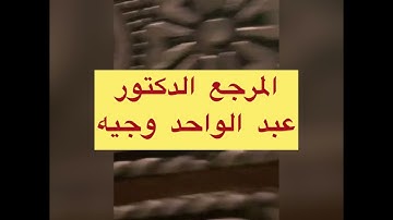 السر العجيب  (سورة الفاتحة) الشافية