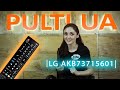 Обзор пульта LG AKB73715601| FAST VIEWE | Pulti.ua