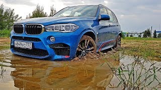 На Стоке В Грязь. Подстава С X5m, Наша Версия!