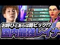 【J!! レイナ!!】そこまで言われたら使いますか...日本最強のアタッカーが試合を壊す瞬間【VALORANT】