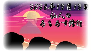 【among us】仙人の新マップ修行 2023/12/12【終わったらマリカ】