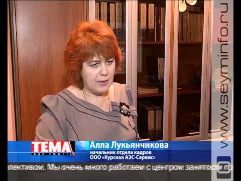 Центр занятости курчатов. Биржа труда курчатов. Биржа труда курчатов. Центр занятости курчатов сотрудники. Биржа труда курчатов.