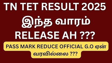 TN TET RESULT UPDATE 2025 || PASS MARK REDUCE OR NOT ???