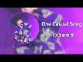 One Casual Song 贝贝李京泽 