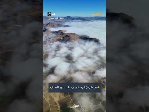 مناظر خلابة لقرى إب من الأعلى