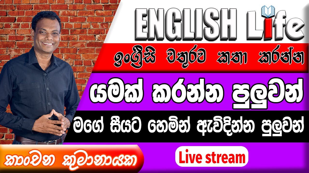 Kanchana Kumanayake Live Stream Spoken English YouTube