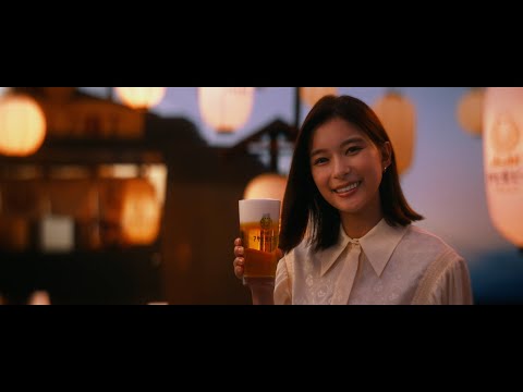 アサヒ生ビール CM 「中国地方のみなさん、おつかれ生です」篇　30秒 芳根京子