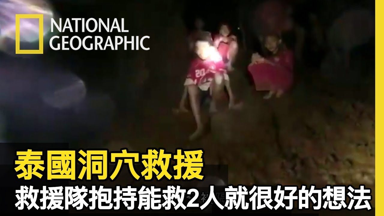 3D掃描重建洞穴，挖掘這啟震驚世界的洞穴搜救案，搜救團隊是如何突破層層困難找到這群孩子!!【 泰國洞穴救援】