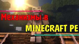 [0.15.0]Механизмы в Minecraft PE APK | Дверь 2X2