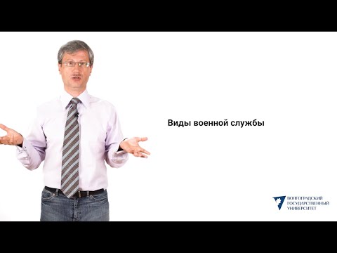 Виды военной службы