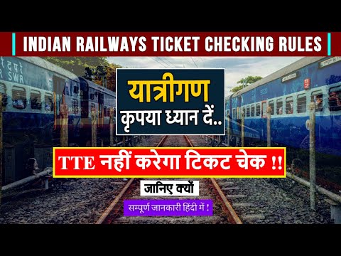 TTE ticket checking rules | kab TTE aap ka ticket check kar sakta hai | Indian Railways night rules