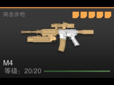 COD： 你管这叫m4？？？