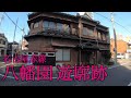 名古屋にある遊廓跡【八幡園】　　　　japanese red light district