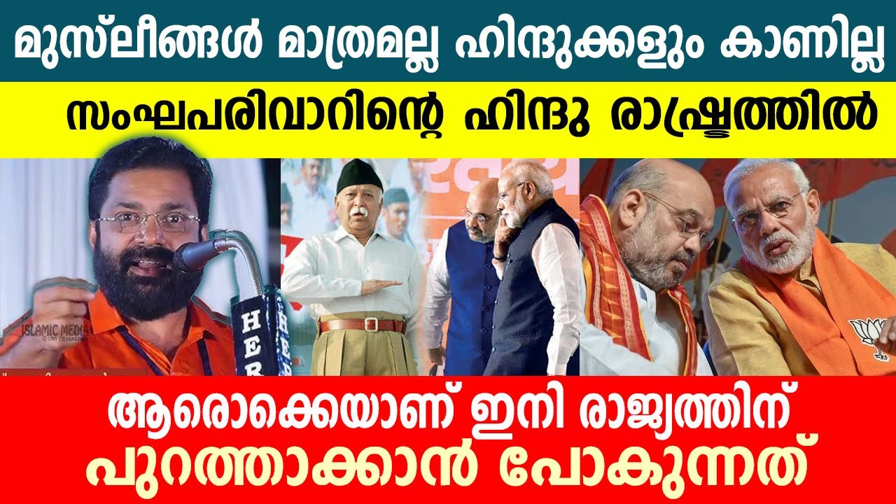 സംഘപരിവാറിന്റെ ഹിന്ദു രാഷ്ട്രത്തിൽ ആരൊക്കെയാണ് പുറത്താക്കാൻ പോകുന്നത്..!! pk Gopan speech