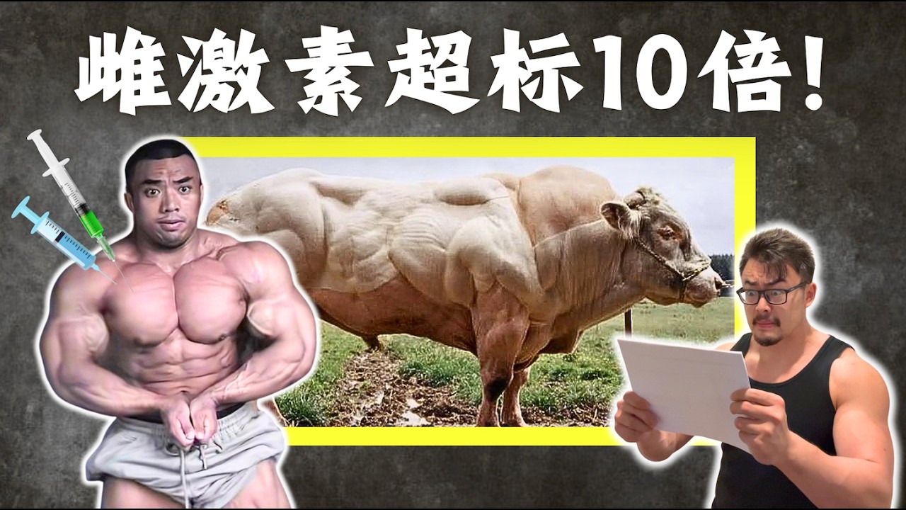 【牛战士穆锐】药物计划属于什么水平？运动学博士锐评健美圈最新噩耗