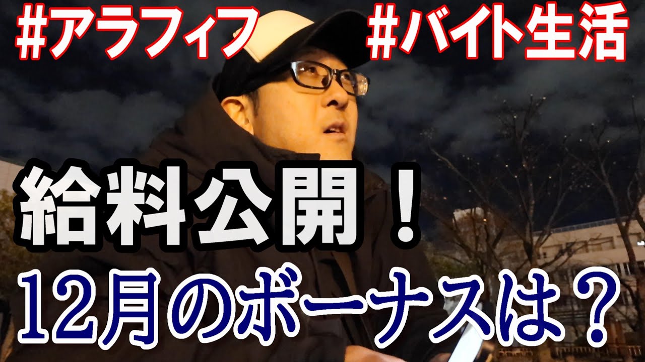 【給料公開】バイト生活でもボーナスに期待するアラフィフ一人暮らしの日常/セブンイレブン